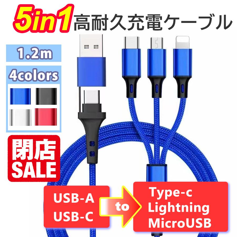 充電ケーブル 3in1 急速 3台同時充電 1.2m 2.4A iPhone iPad Android  