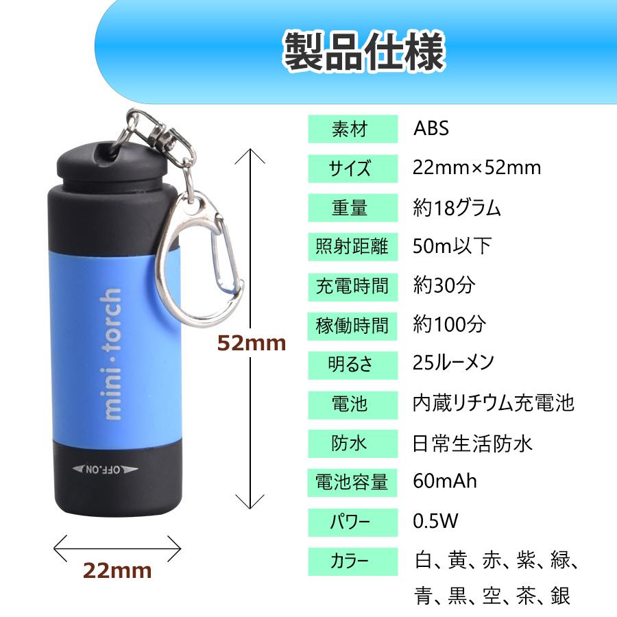 ミニ懐中電灯 ミニLEDライト USB充電式 小型 コンパクト 軽量 キーホルダー 携帯 高輝度 25ルーメン アウトドア 防水 防犯 防災 備蓄｜bichiku｜23