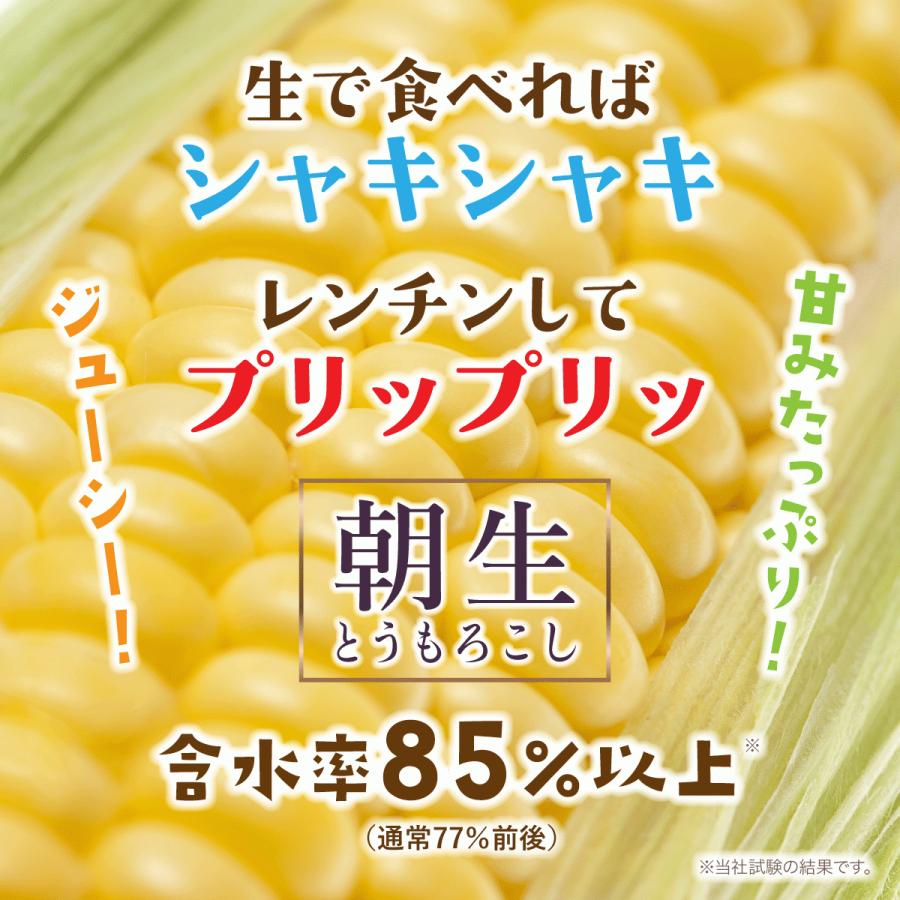朝生とうもろこし 8本セット(鮮度保持袋入) 含水率85％以上でシャキシャキ、プリップリ! L以上 クール便 備中農園のこだわり野菜 |  | 10