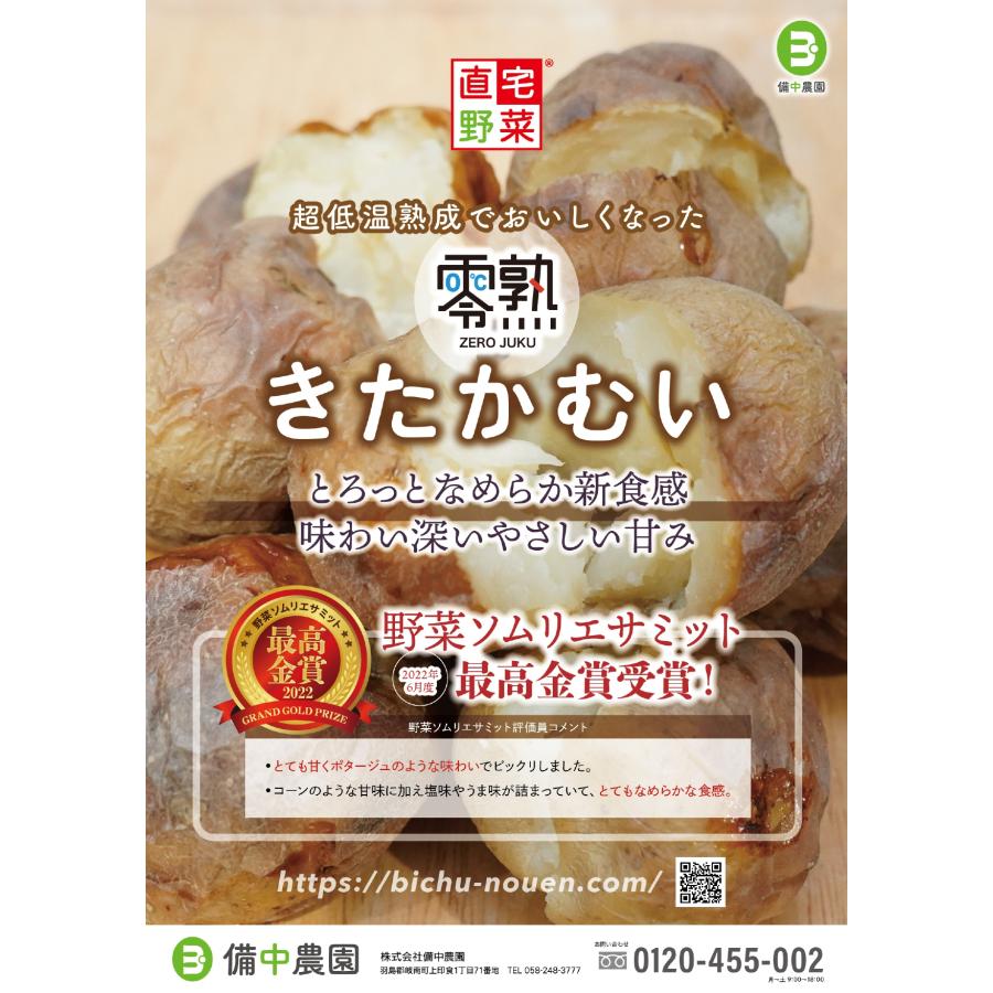 零熟きたかむい 800g(400g×2袋) M〜Lサイズ 《野菜ソムリエ