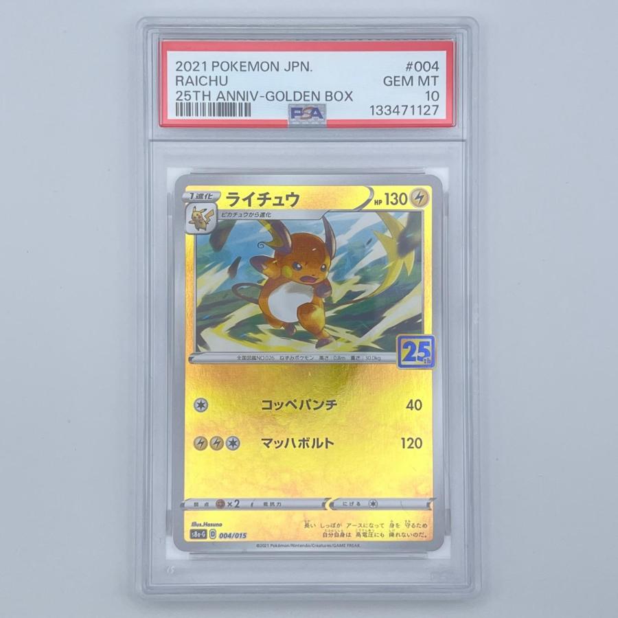 PSA10 ピカチュウ ライチュウ 25TH 連番 PSA10 極美品 Pokemon ポケモン ポケモンカード ピカチュウ