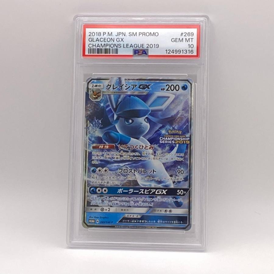 グレイシアex SAR PSA10 グレイシアex SAR sv8a 206/187 SAR PSA10