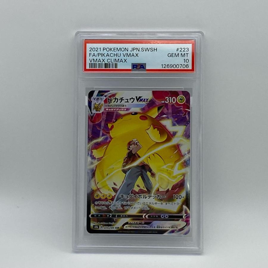 ピカチュウ VMAX 極美品 Pokemon ポケモン ポケモンカード 223/184 