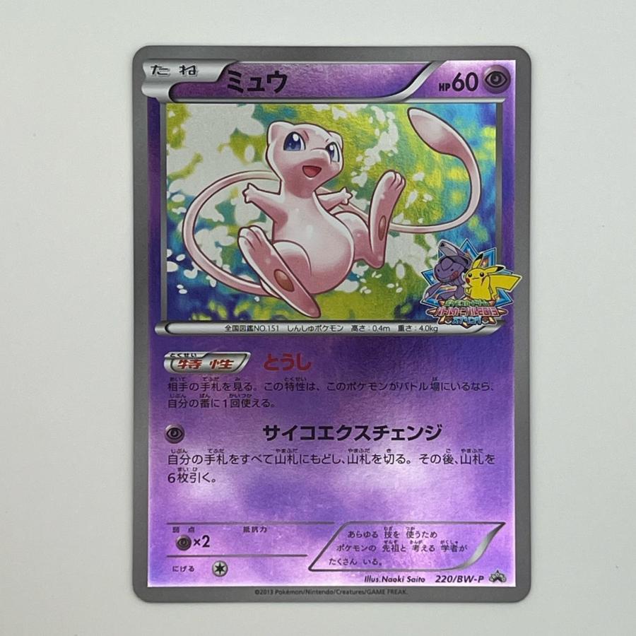 素体 ミュウ 220/BW-P 美品 Pokemon ポケモン ポケモンカード