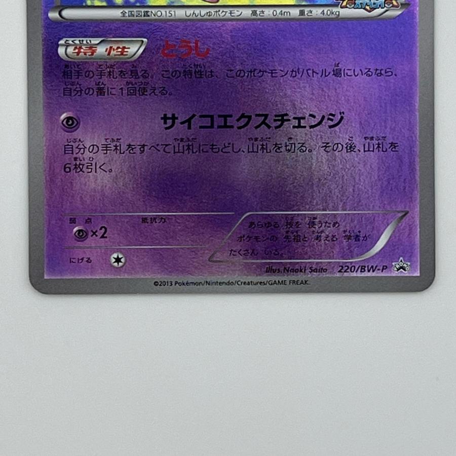 素体 ミュウ 220/BW-P 美品 Pokemon ポケモン ポケモンカード