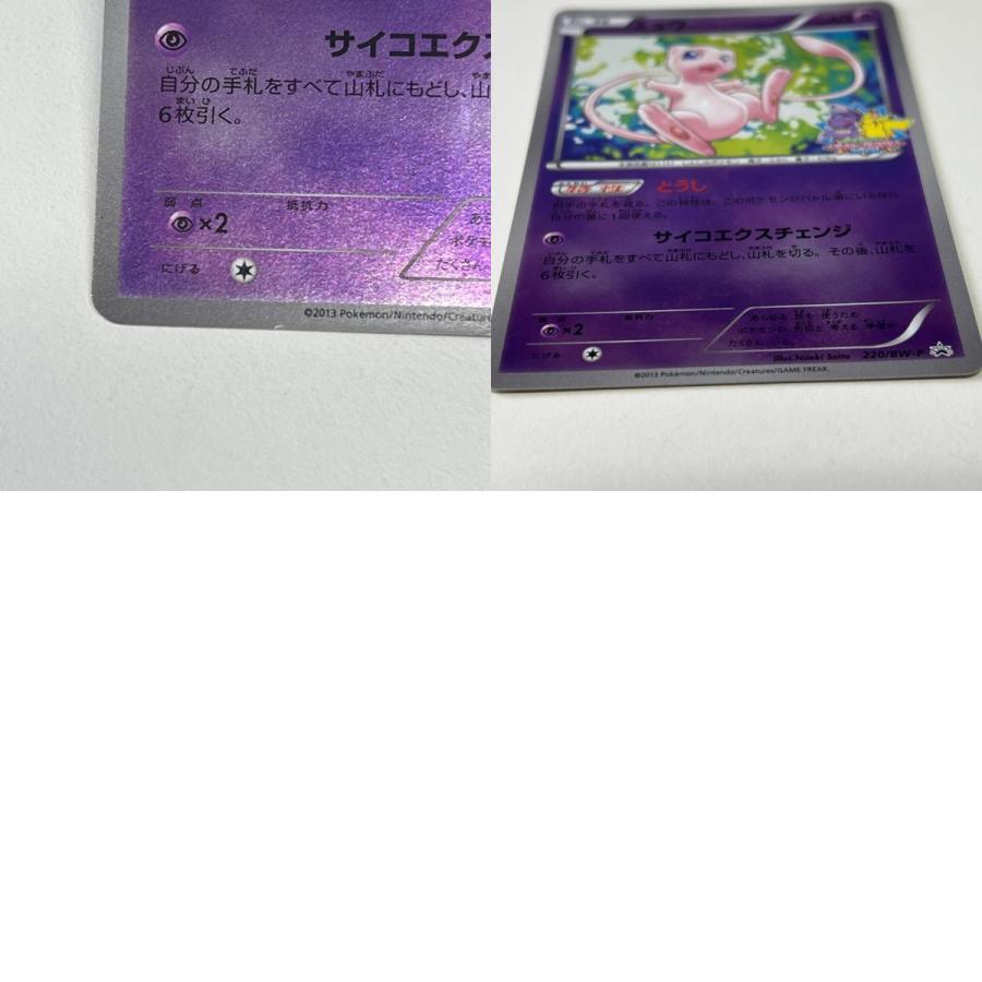 素体 ミュウ 220/BW-P 美品 Pokemon ポケモン ポケモンカード