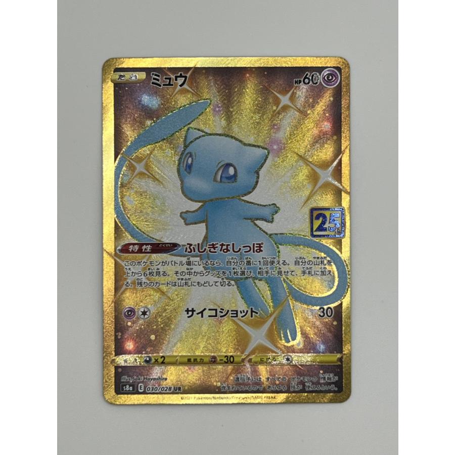 【美品】ポケモンカード ミュウ UR 25th 030/028 素体 ミュウ UR 030/028 25th 美品 Pokemon ポケモン ポケモンカード