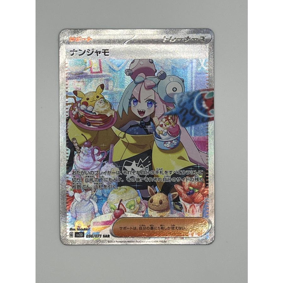 ポケモンカード ナンジャモSAR ユウリ PSA9 その他10枚セット