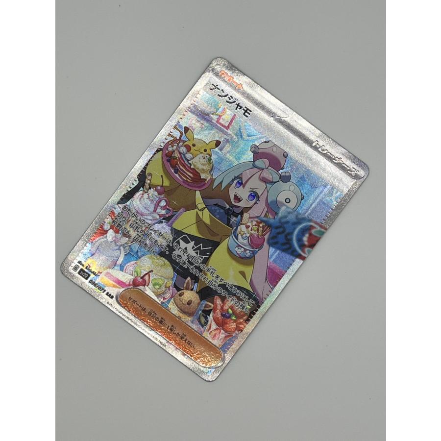 素体 ナンジャモ SAR 極美品 Pokemon Co., Ltd. 株式会社ポケモン