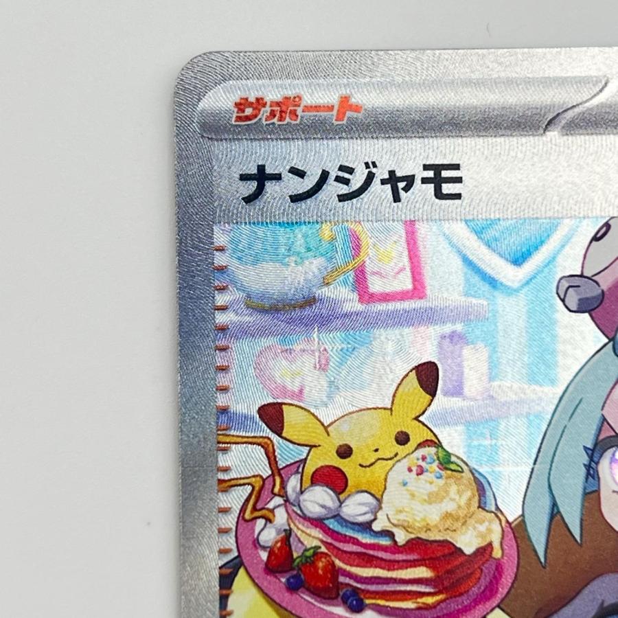 素体 ナンジャモ SAR 096/071 極美品 Pokemon Co., Ltd. 株式会社