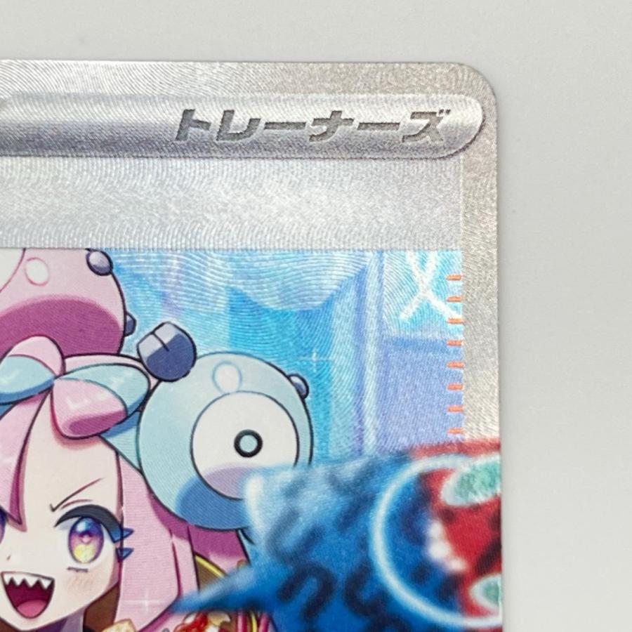 素体 ナンジャモ SAR 096/071 極美品 Pokemon Co., Ltd. 株式会社