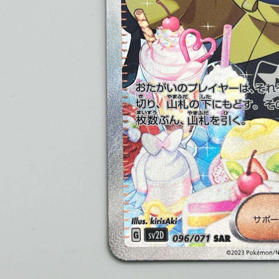 素体 ナンジャモ SAR 096/071 極美品 Pokemon Co., Ltd. 株式会社