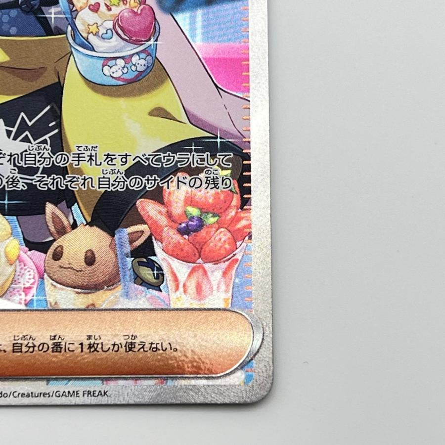 素体 ナンジャモ SAR 096/071 極美品 Pokemon Co., Ltd. 株式会社