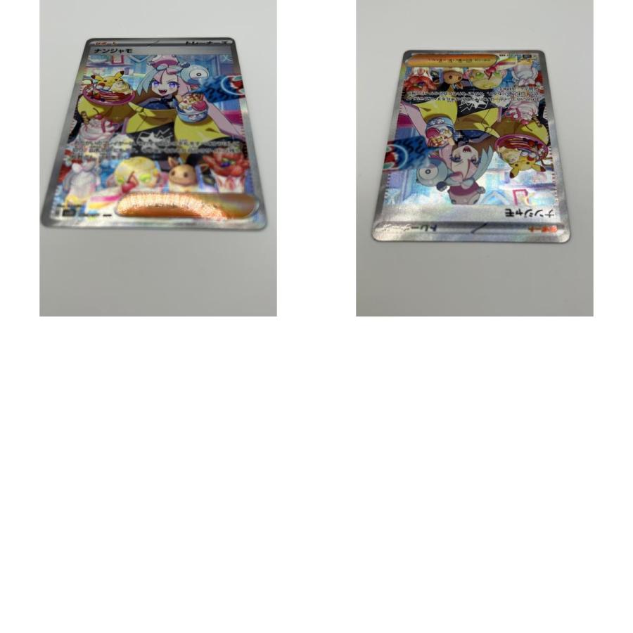 素体 ナンジャモ SAR 極美品 Pokemon Co., Ltd. 株式会社ポケモン