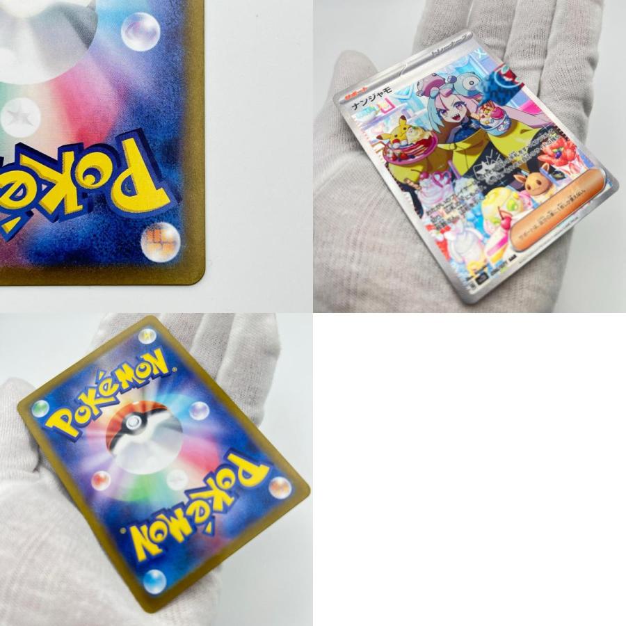 素体 ナンジャモ SAR 096/071 極美品 Pokemon Co., Ltd. 株式会社