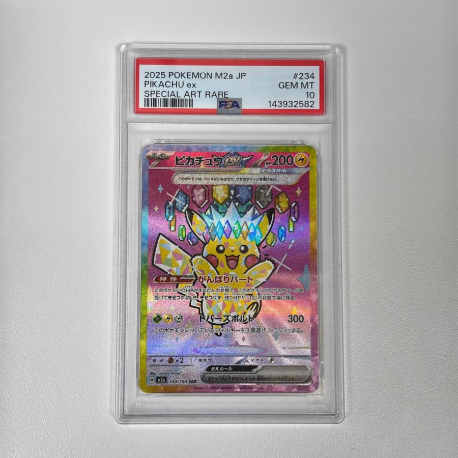 PSA10 ピカチュウ ex SAR 234/193 極美品 Pokemon ポケモン ポケモン