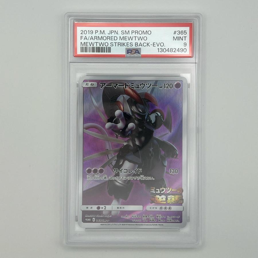 極美品 Pokemon ポケモン ポケモンカード アーマードミュウツー PSA9