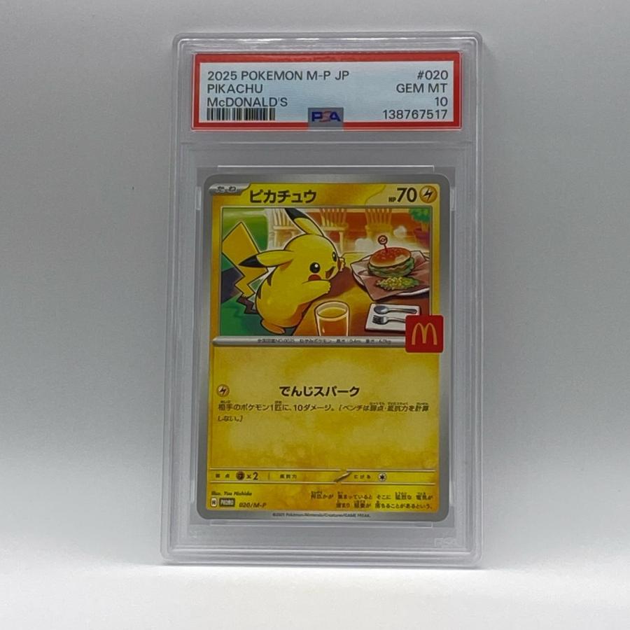 ポケモンカードPSA10　マクドナルド　ピカチュウ PSA10 ピカチュウ マクドナルド 極美品 Pokemon ポケモン ポケモン