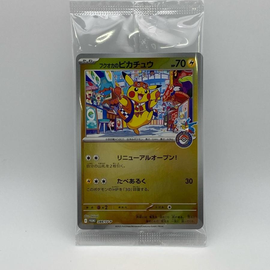フクオカのピカチュウ 未開封 極美品 Pokemon ポケモン ポケモンカード