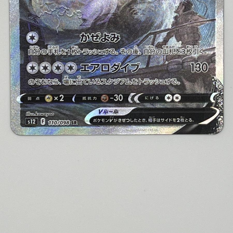 美品 Pokemon Co., Ltd. 株式会社ポケモン ポケモンカード ルギア V 110/098 トレーディングカード - 美品 Pokemon Co., Ltd. 株式会社ポケモン ポケモンカード ルギア V