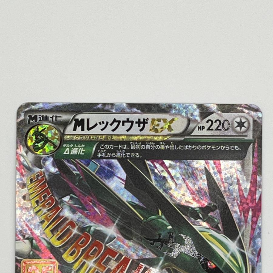 【極美品級】ポケモンカード MレックウザEX 024/025 値下げ可能 極美品 Pokemon Co., Ltd. 株式会社ポケモン ポケモンカード M