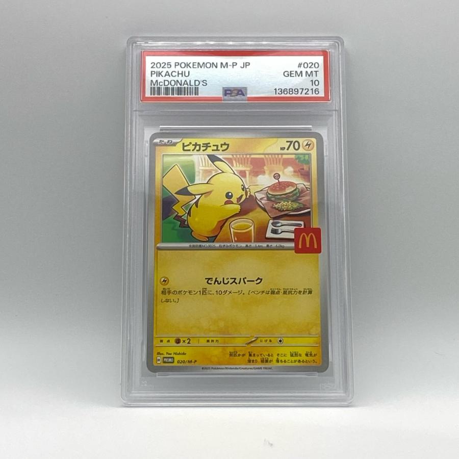 マックピカチュウ PSA１０ ５連番 PSA10 5連番 ピカチュウ マクドナルド 極美品 Pokemon ポケモン