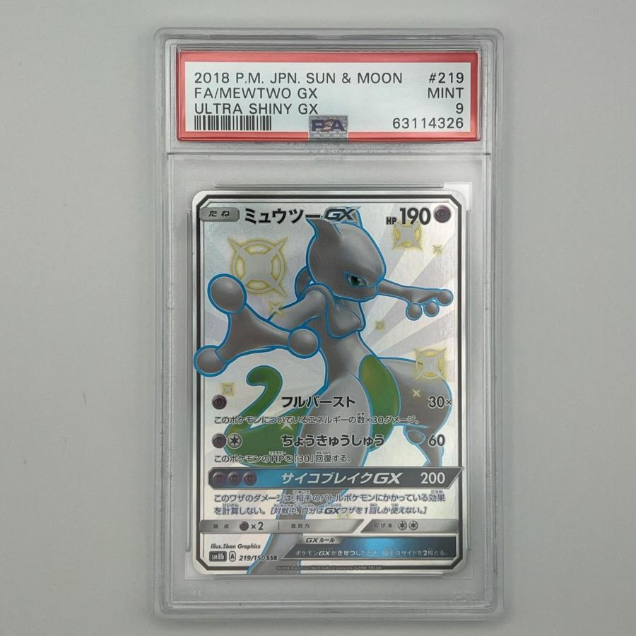 極美品 Pokemon ポケモン ポケモンカード ミュウツー GX 219/150