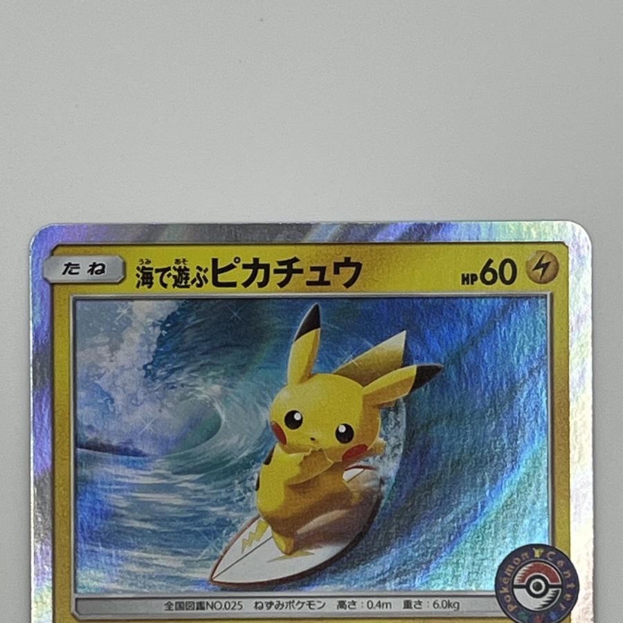 海で遊ぶピカチュウ 392/SM-P ポケモンカード PSA10 海で遊ぶ
