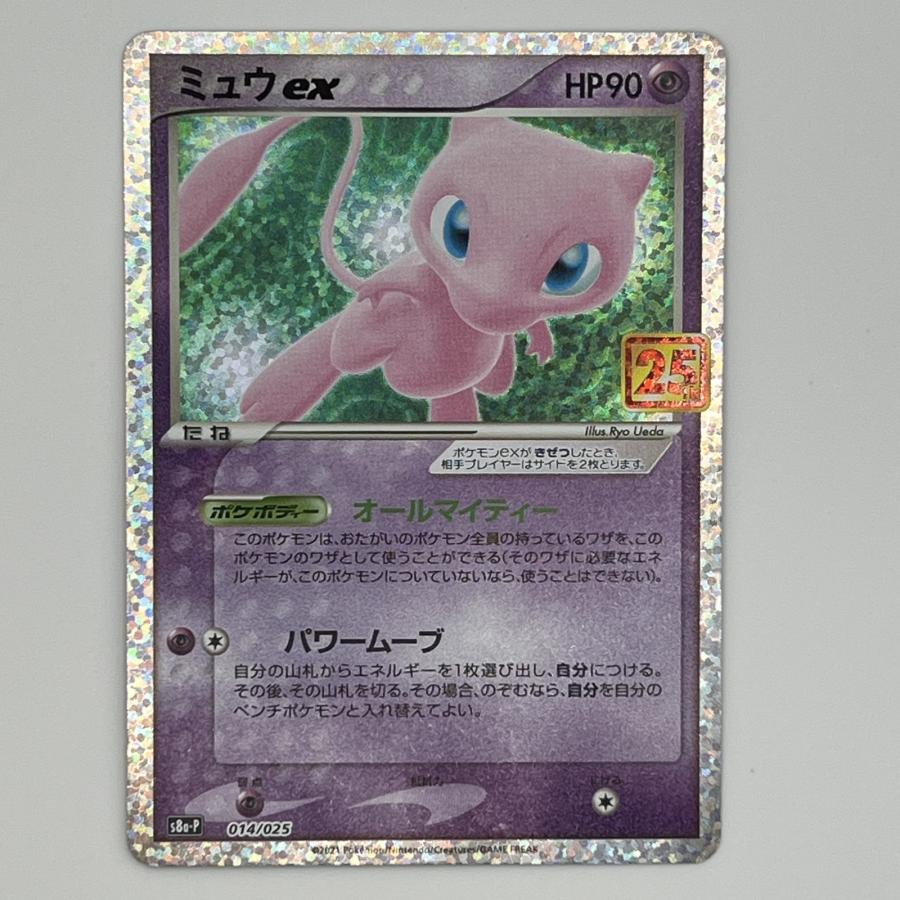 ゲーム ポケモンカード ミュウex 25th プロモ