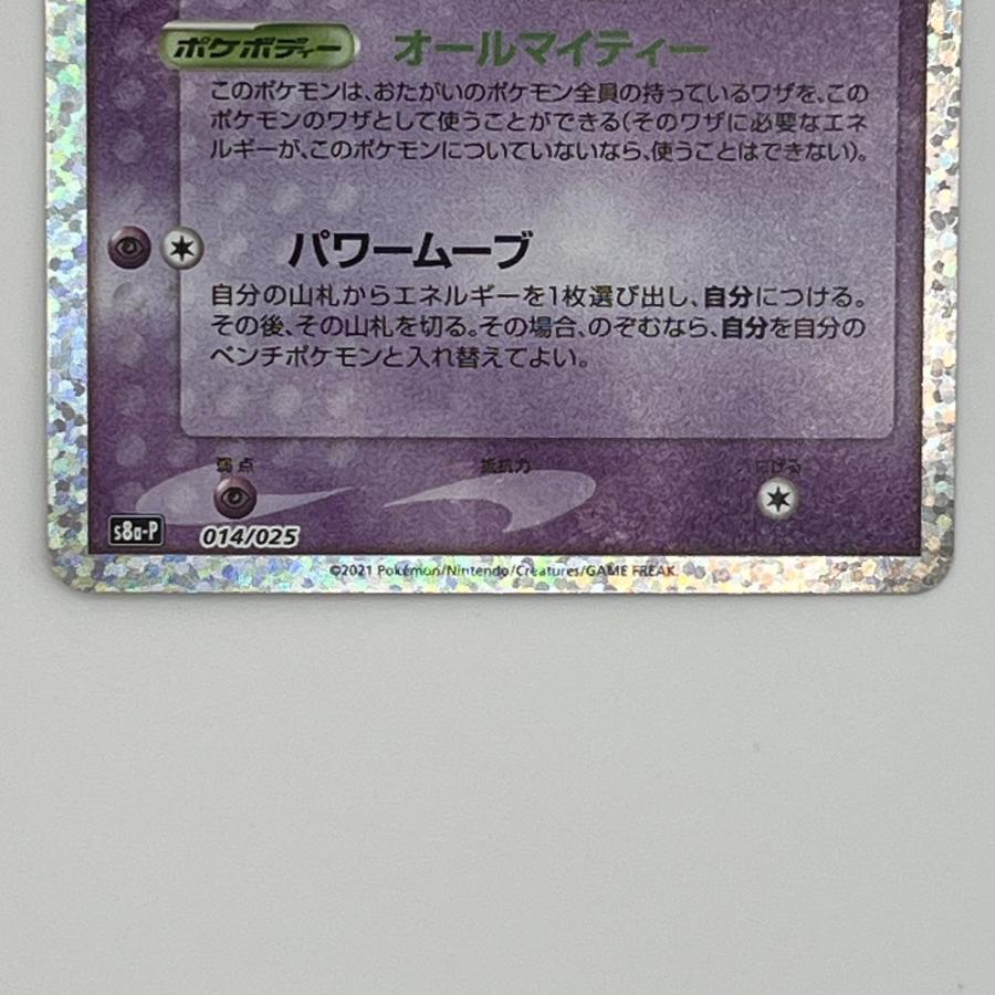 素体 ミュウ ex 014/025 極美品 Pokemon Co., Ltd. 株式会社ポケモン