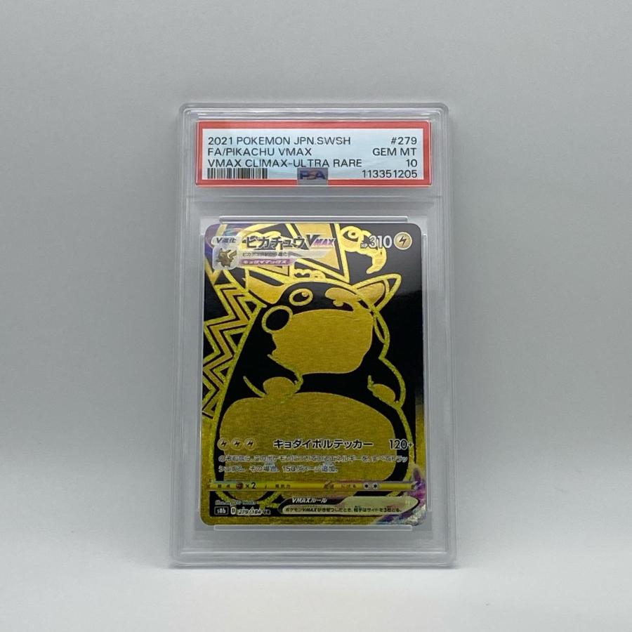 【PSA10】ピカチュウVMAX UR 279/184 PSA10 ピカチュウ VMAX UR 279/184 極美品 Pokemon ポケモン ポケモン