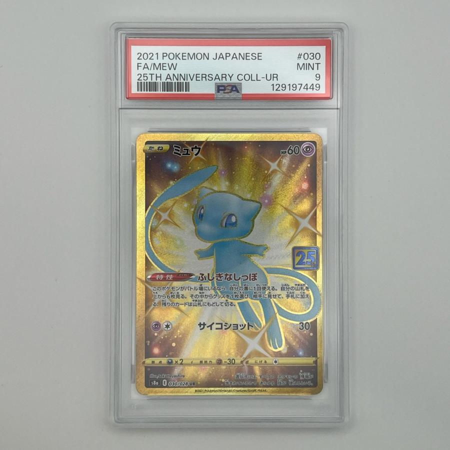 極美品 Pokemon ポケモン ポケモンカード ミュウ 25th UR PSA9 030/028