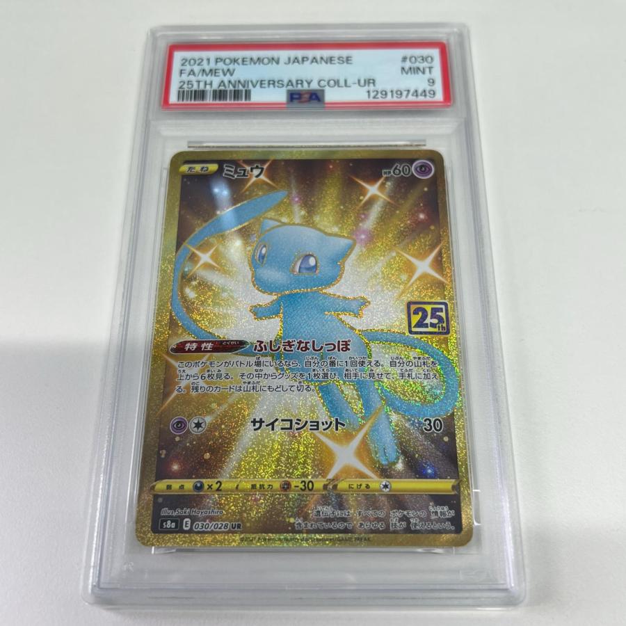 極美品 Pokemon ポケモン ポケモンカード ミュウ 25th UR PSA9 030/028