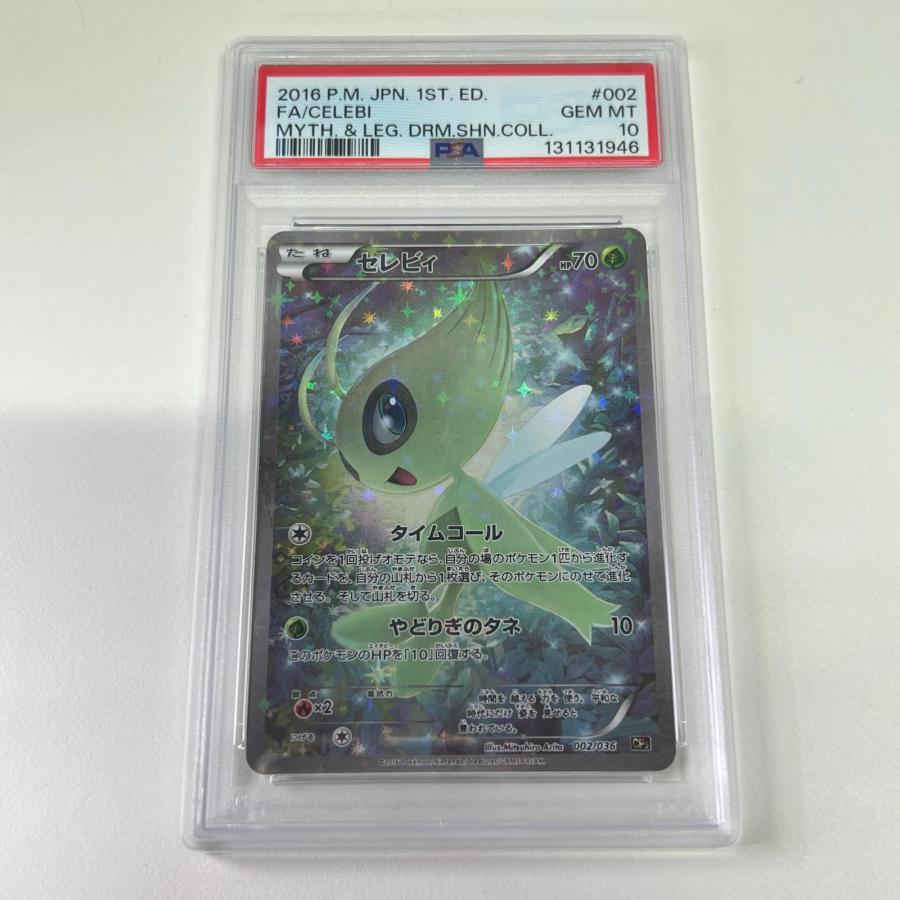 PSA10 セレビィ 002/036 ポケモンカード 未使用 Pokemon ポケモン ポケモンカード セレビィ PSA10 002/036