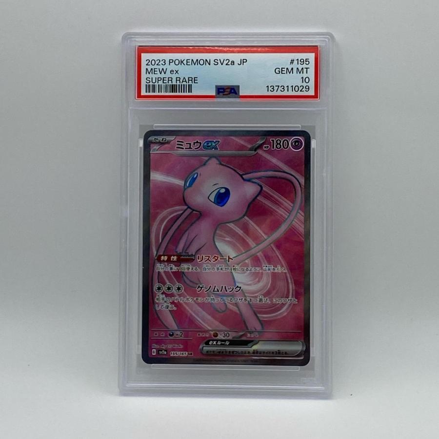 PSA10 ミュウ ex sr 極美品 Pokemon ポケモン ポケモンカード 195/165