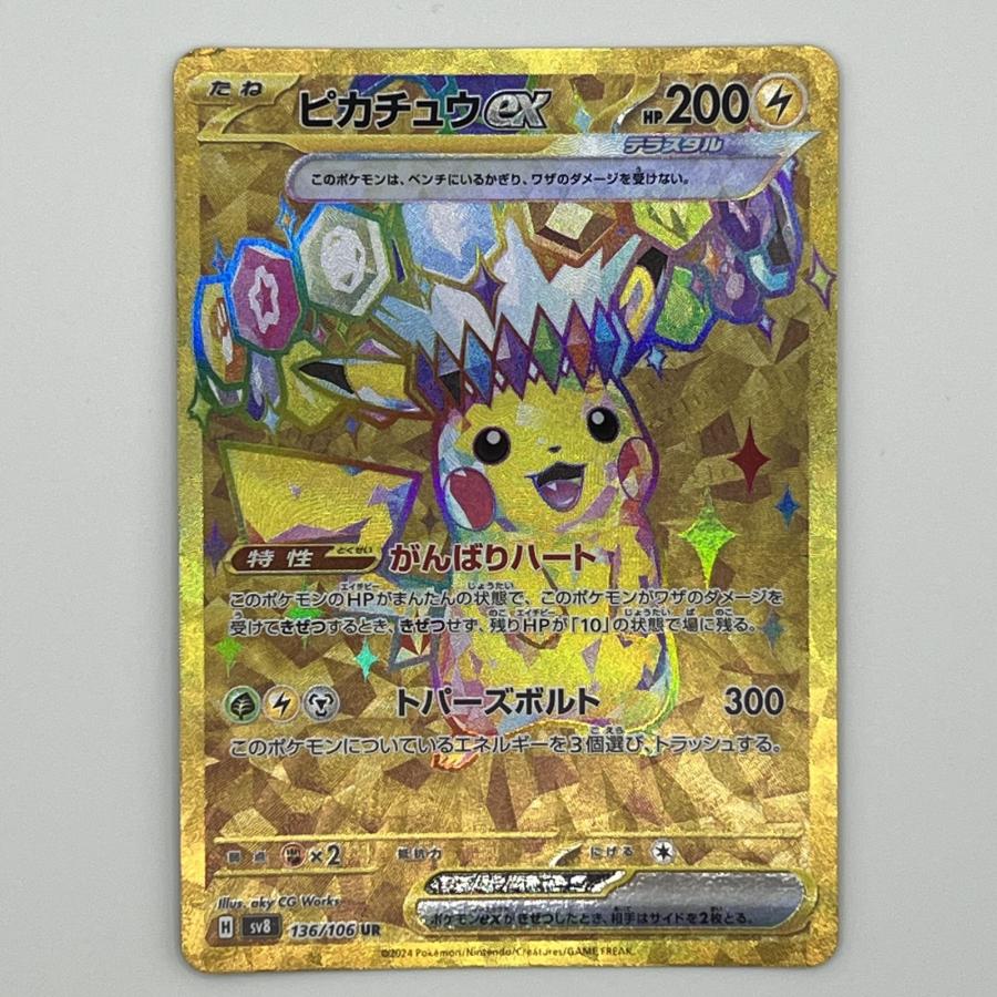 素体 ピカチュウex UR Pokemon ポケモン ポケモンカード 旧裏 