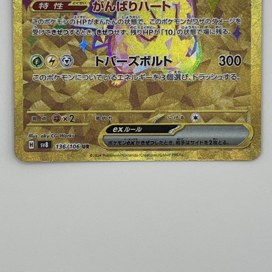 素体 ピカチュウex UR 136/106 Pokemon ポケモン ポケモンカード