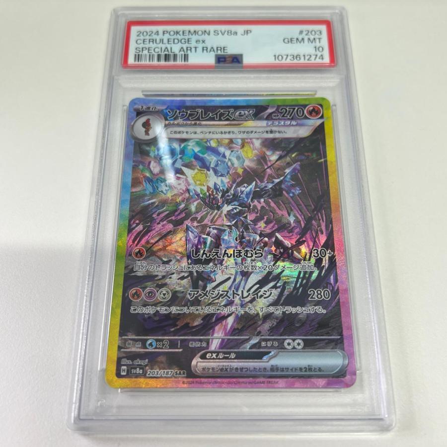 未使用 Pokemon ポケモン ポケモンカード ソウブレイズ ex SAR PSA10