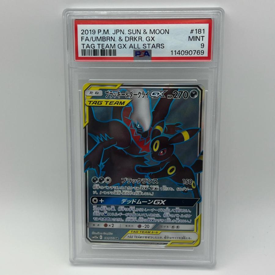 極美品 Pokemon ポケモン ポケモンカード ブラッキー&ダークライ GX