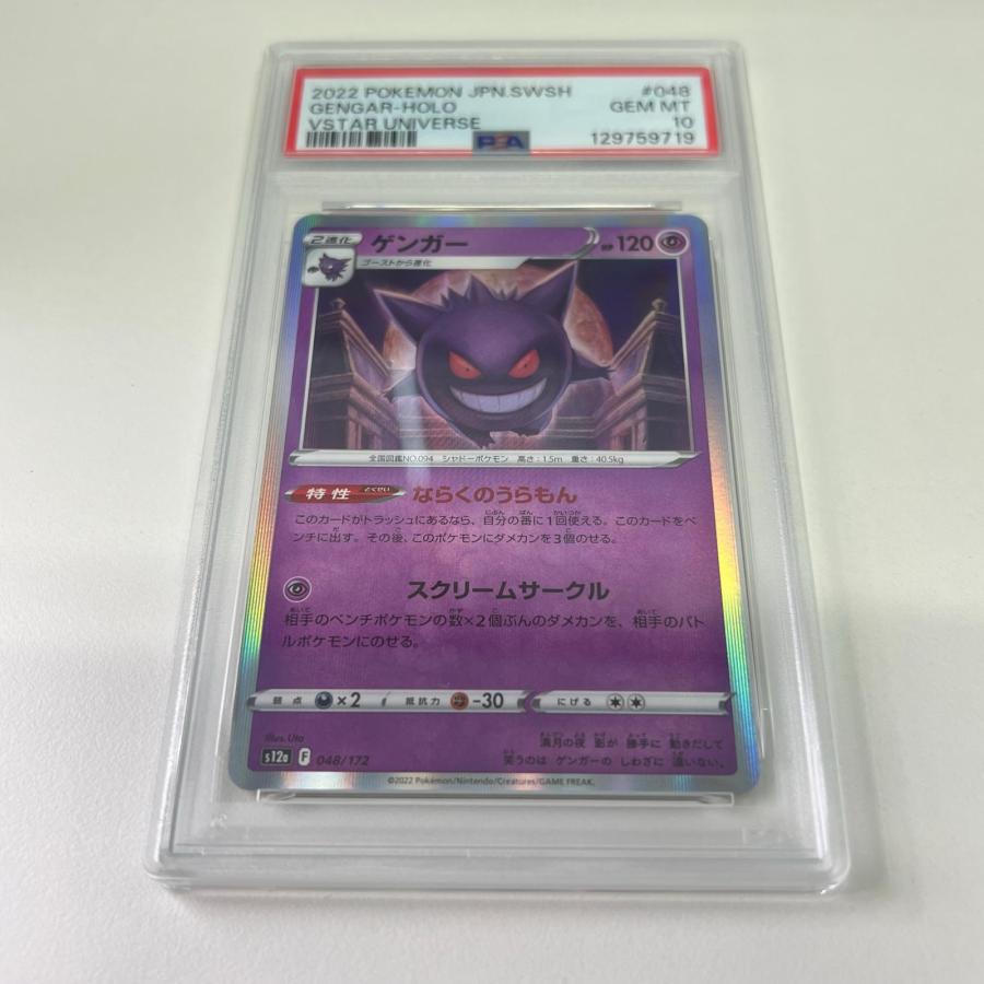 未使用 Pokemon ポケモン ポケモンカード ゲンガー PSA10 048/172