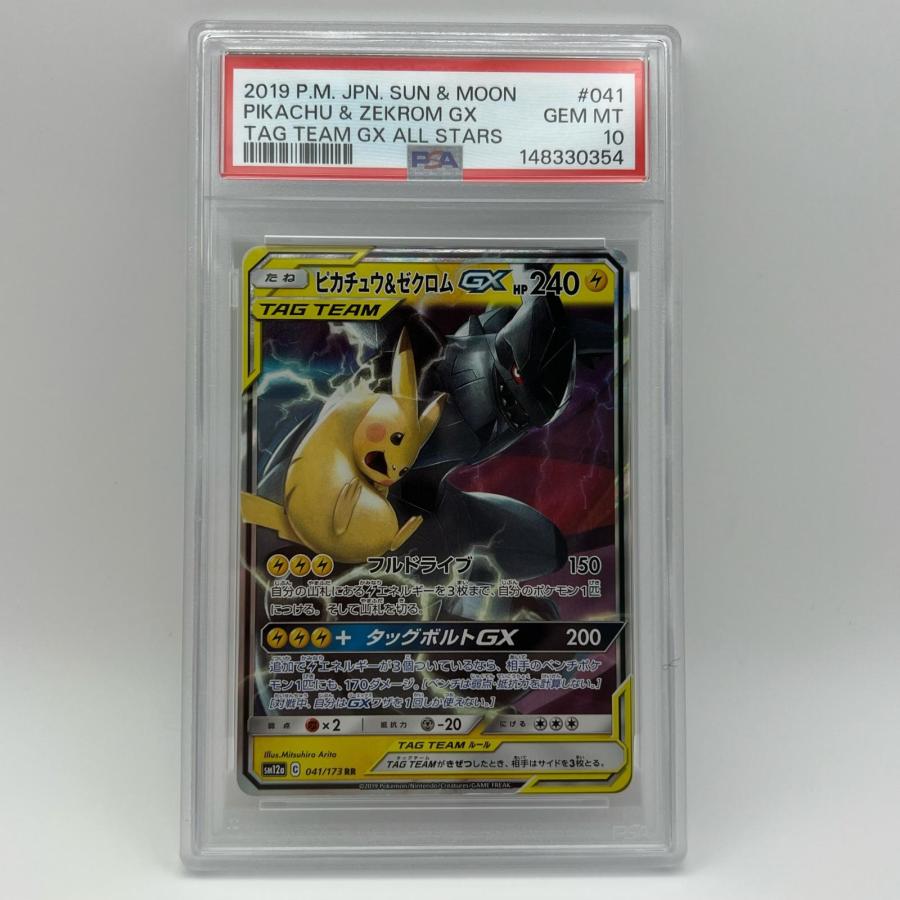 PSA10 ピカチュウ&ゼクロム GX 極美品 Pokemon ポケモン ポケモン