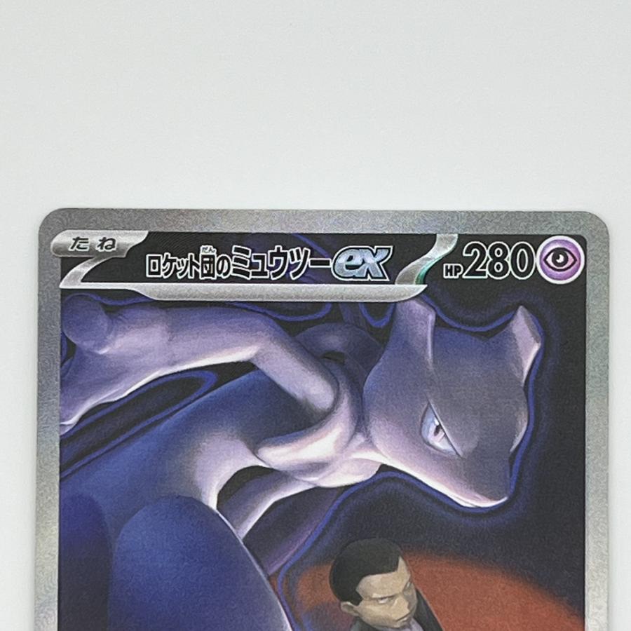素体 ロケット団のミュウツー ex SAR 237/193 美品 Pokemon ポケモン