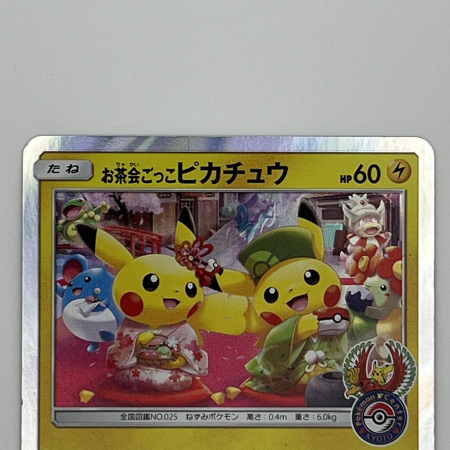 素体 お茶会ごっこピカチュウ 325/SM-P はなびらのまいキャンペーン 美
