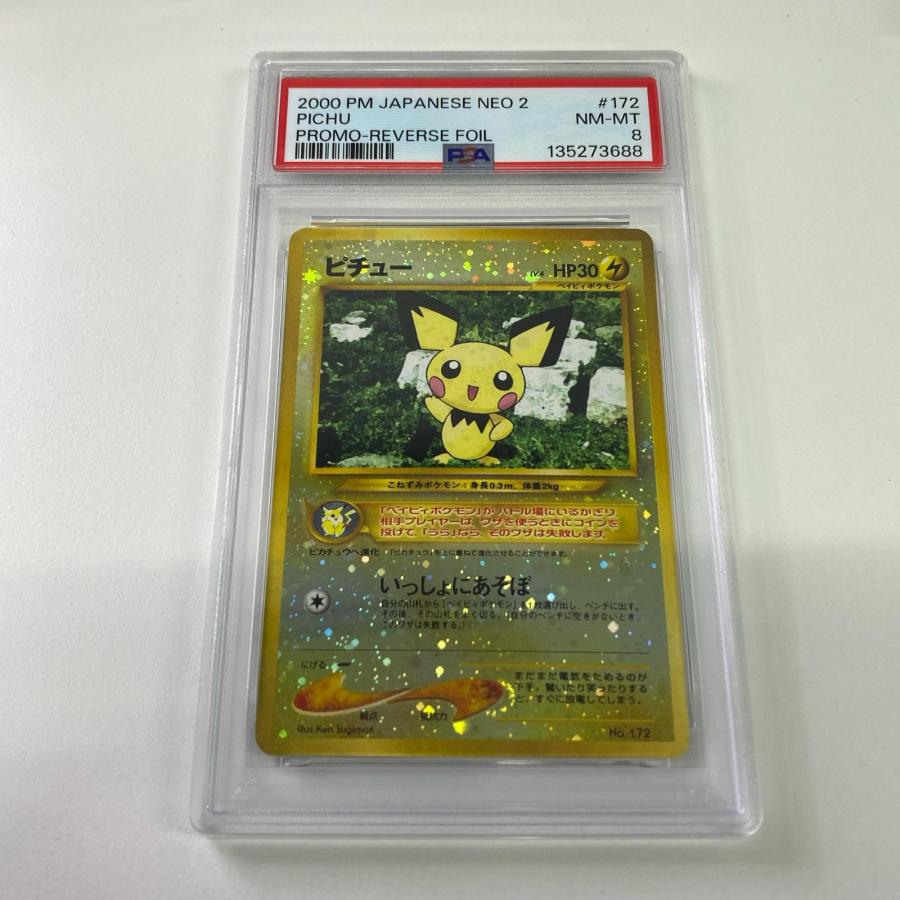【PSA8】ピチュー　プレミアムファイル2 PSA8 ピチュー プレミアムファイル2 極美品 Pokemon ポケモン ポケモン