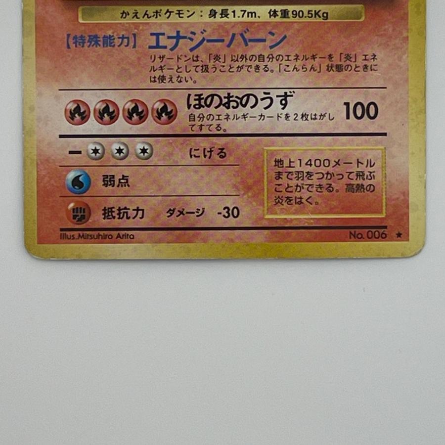 素体 かえん リザードン LV.76 旧裏 美品 Pokemon ポケモン ポケモン