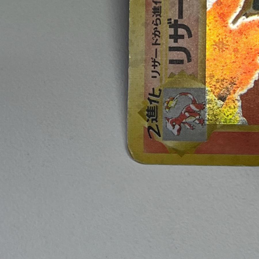 素体 かえん リザードン LV.76 旧裏 美品 Pokemon ポケモン ポケモン