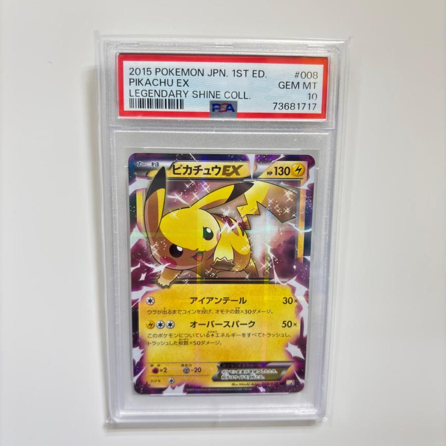 ポケモンカードゲーム　ポケカ　ピカチュウEX 伝説キラコレクション PSA10 ピカチュウEX RR CP2 伝説キラコレクション 未使用 Pokemon