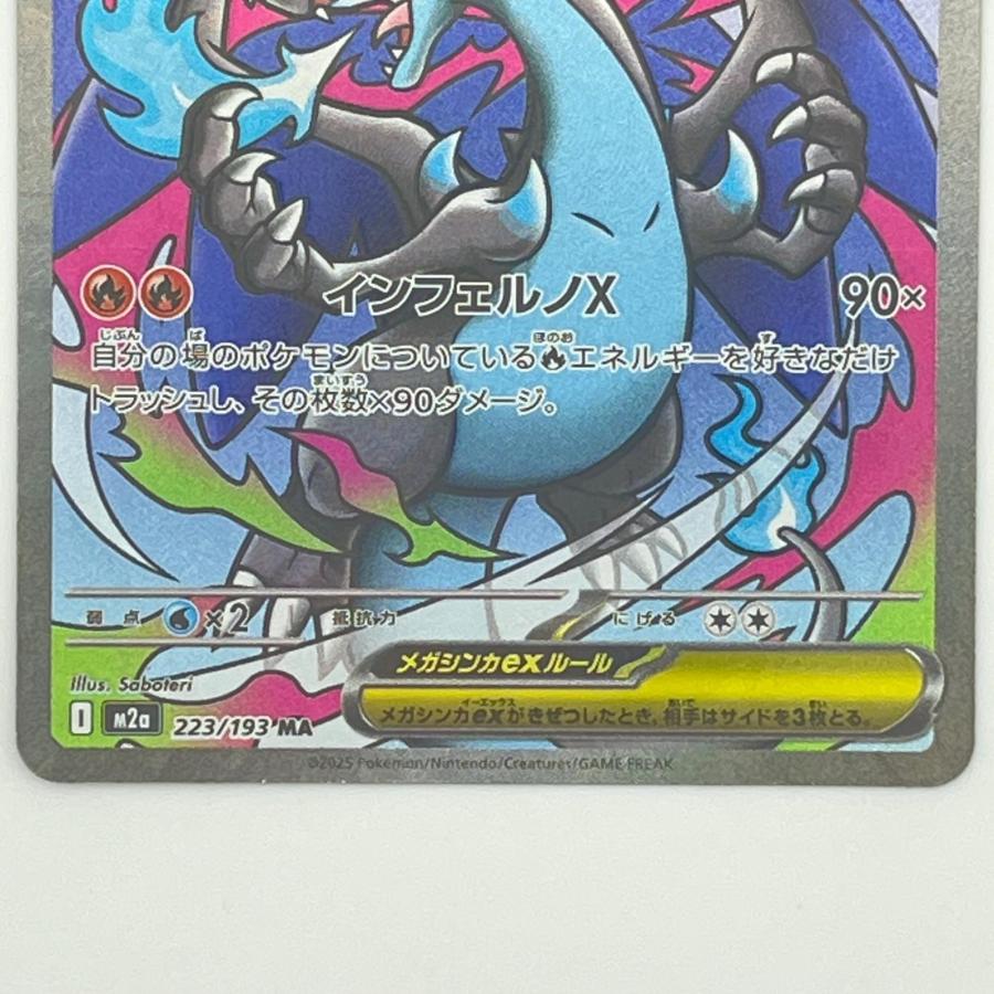 素体 メガリザードン X ex MA 223/193 美品 Pokemon ポケモン ポケモン