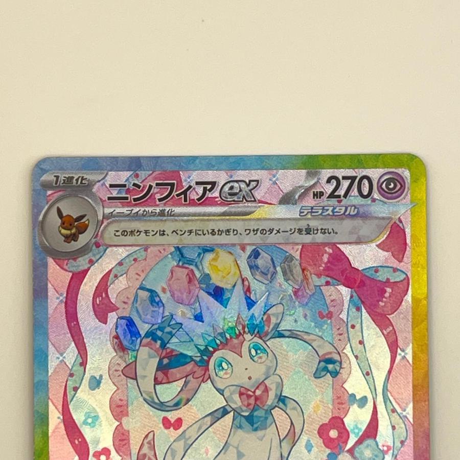 美品 Pokemon ポケモン ポケモンカード ニンフィアex SAR 212/187