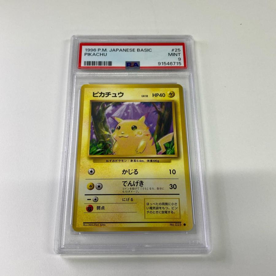 PSA9 ピカチュウ 旧裏 極美品 Pokemon ポケモン ポケモンカード
